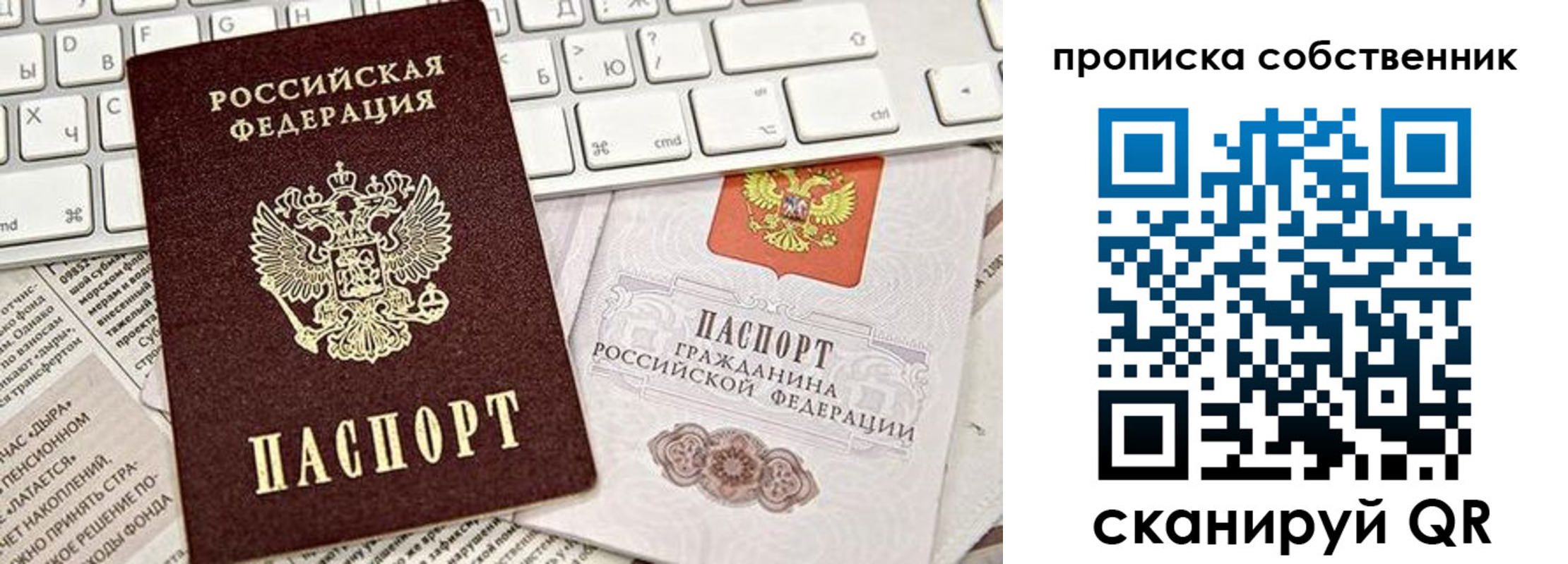 прописка ребенка в Владимире