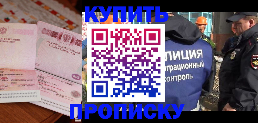 прописка для работы в Владимире